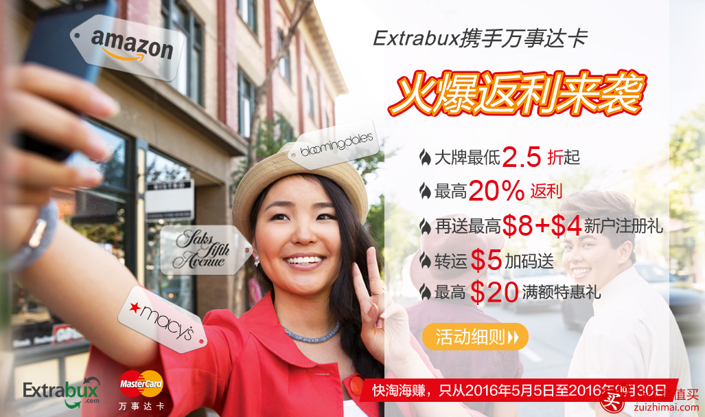 extrabux海淘返利推荐 新用户注册最高送$8+$4 转运送五美元